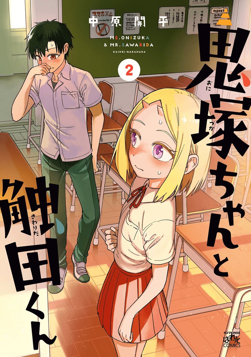 Onizuka-chan and Sawarida-kun chapter 49